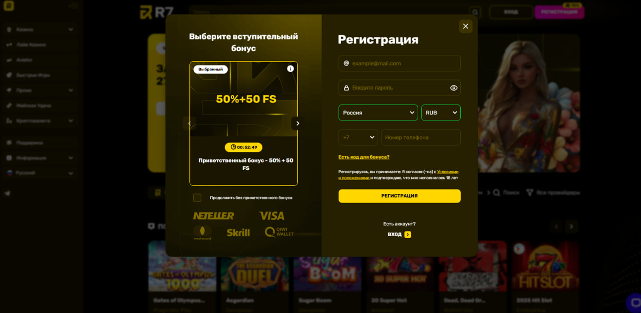 Регистрация